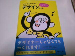 さるでもわかる！デザインの本